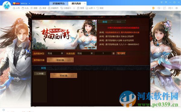 37通天西游微端下载 3.4.0.1 官网版
