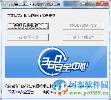 360时间保护器 1.3 官方版