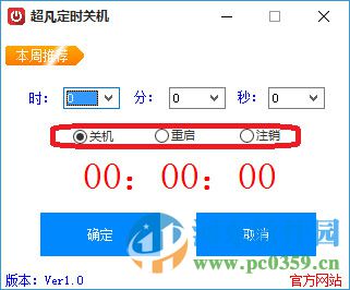 超凡定时关机软件 1.0 绿色版