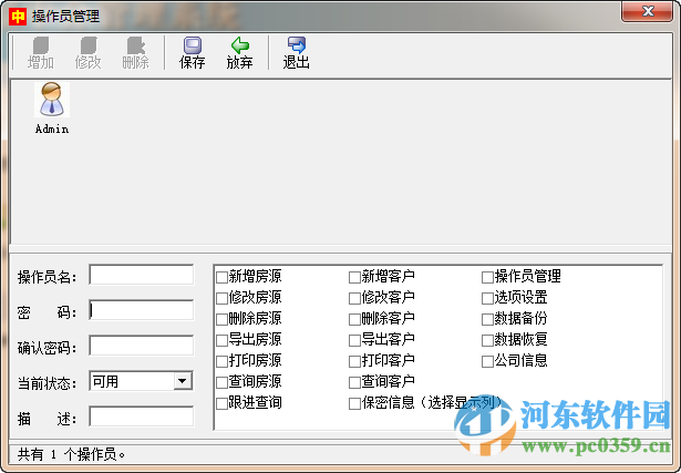 求索房屋中介管理系统 3.7 官方版