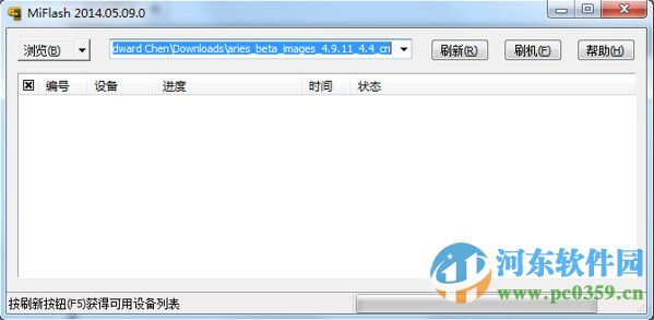 小米刷机降级磁盘模式工具 1.0 绿色版