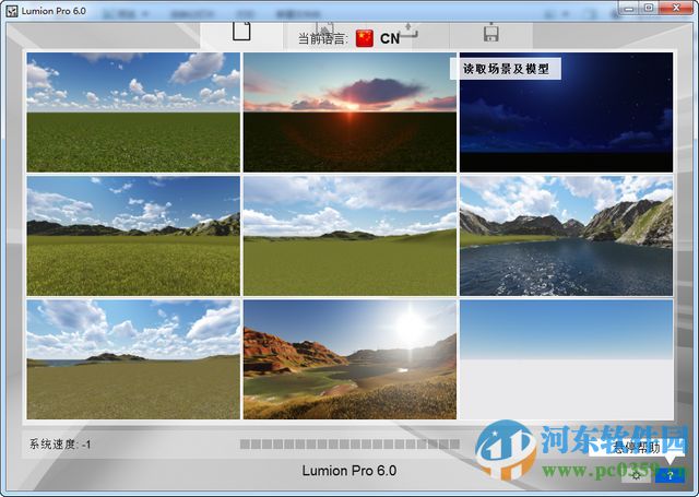 lumion6.0 附安装教程 免费版