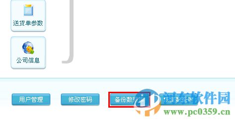 扬帆送货单打印系统 2016 免费版