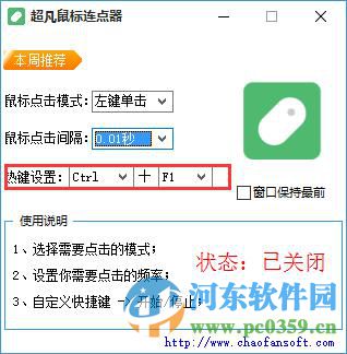 超凡鼠标连点器下载 1.0 绿色版