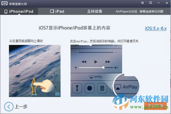 苹果录屏大师(itools airplayer) 1.0.2.1 官方版