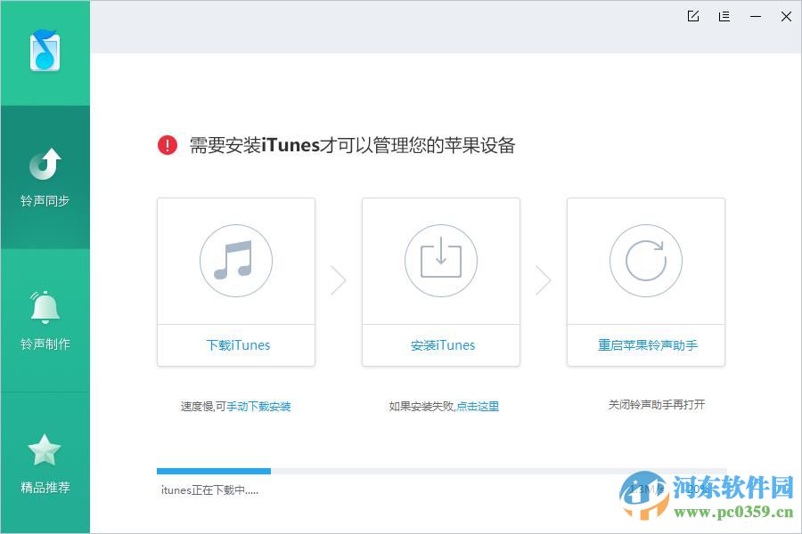 酷音铃声iphone铃声设置助手 1.0.8.2138 官方PC版