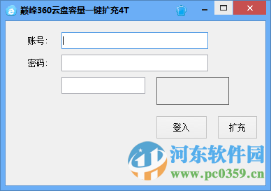 巅峰360云盘容量一键扩充 1.0 绿色版
