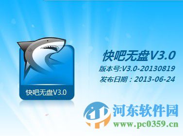 快吧无盘(客户端+服务器端) 3.0 官方版