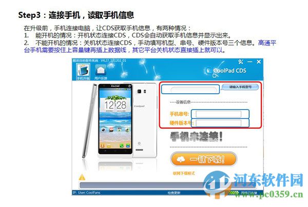 酷派cds自助升级工具下载 4.29 官方版