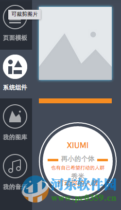秀米编辑器 1.16.0 web网页版