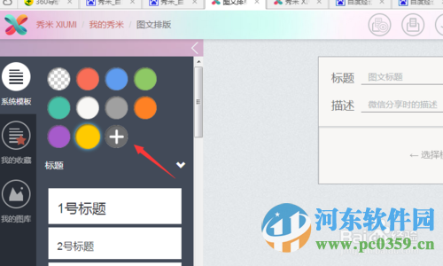 秀米编辑器 1.16.0 web网页版