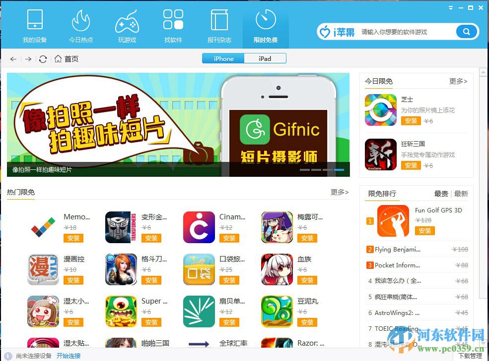 i苹果助手pc客户端下载 1.6.3 官方版
