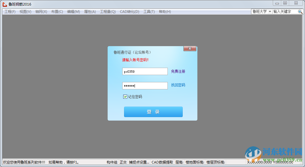 鲁班钢筋软件下载 25.0.0 官方版