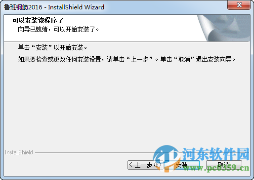 鲁班钢筋软件下载 25.0.0 官方版