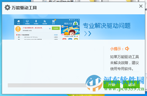 万能网卡驱动工具(支持 xp/win7/win8) 最新版