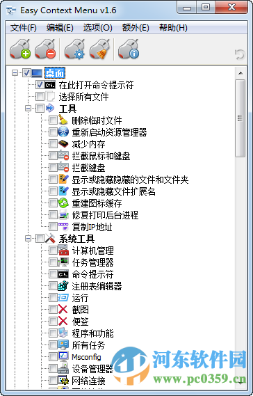 win7右键菜单管理工具 1.6 绿色版