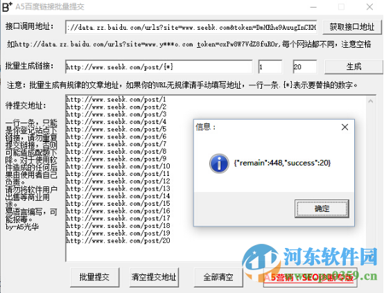 A5百度链接批量提交(百度链接推送) 1.0 绿色版