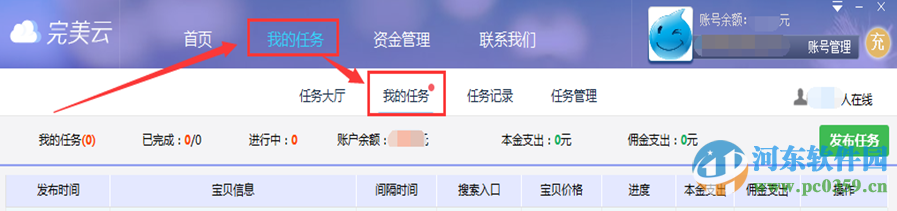 完美云平台客户端 1.1.5.1 官方版