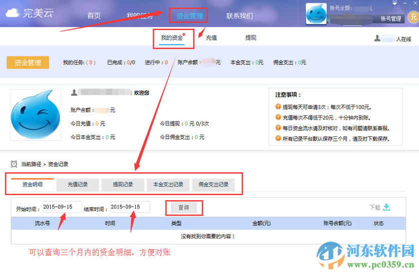 完美云平台客户端 1.1.5.1 官方版