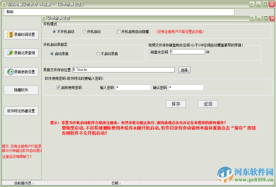 易达电脑录音软件免费版 20.6.7 绿色版