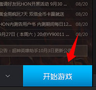 HON官方助手下载 2.17.0.4794 官方版