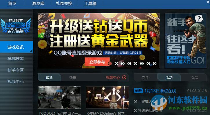 使命召唤tgp助手下载 2.17.0.4794 官方版