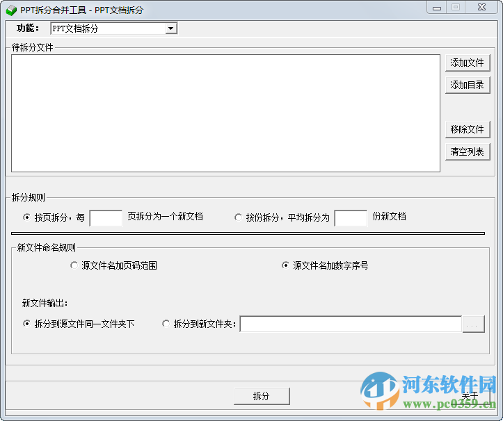 敏捷PPT批量拆分合并工具 1.31 官方版