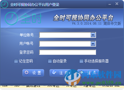 全时可视协同办公平台下载 4.3.0 官方版