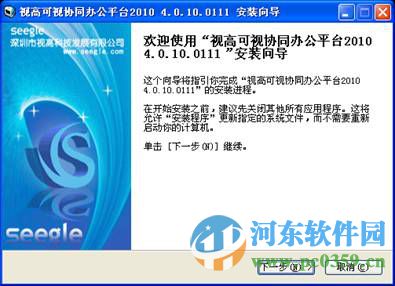 全时可视协同办公平台下载 4.3.0 官方版
