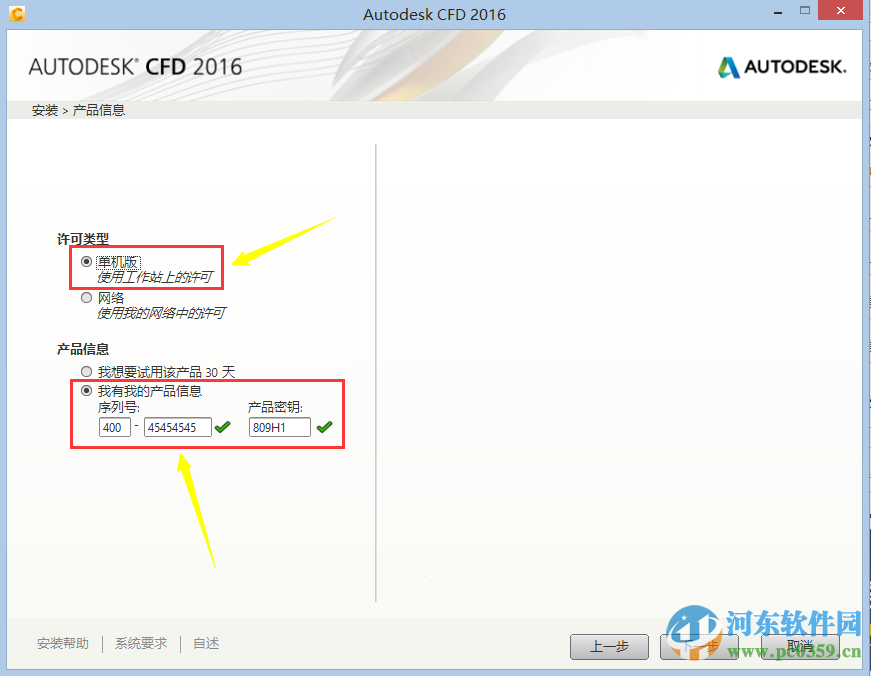 autodesk cfd 2017(附安装教程) 破解版