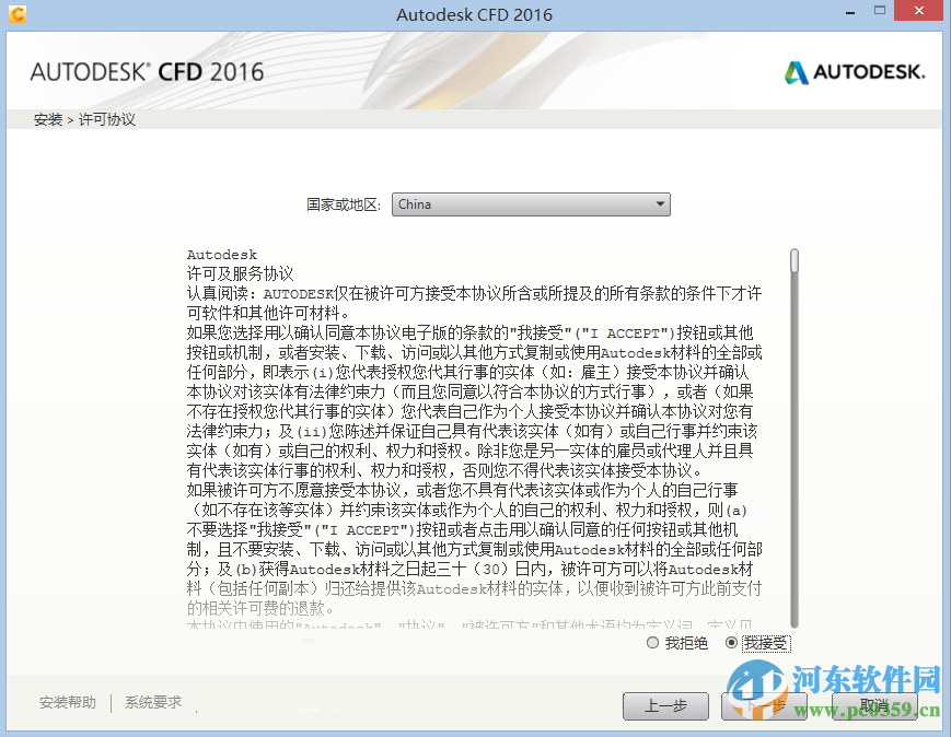 autodesk cfd 2017(附安装教程) 破解版