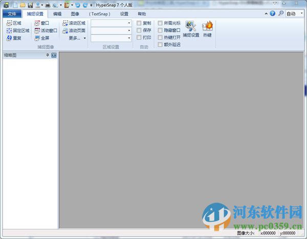 HyperSnap-DX(截图工具) 8.11.03 绿色版