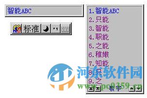 智能abc输入法 5.0 官方版