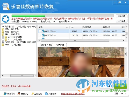 乐易佳数码照片恢复