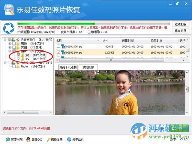乐易佳数码照片恢复