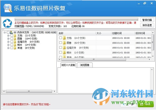 乐易佳数码照片恢复