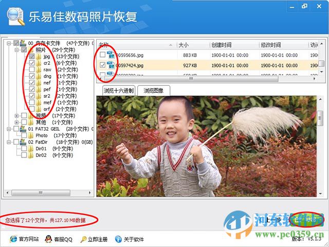 乐易佳数码照片恢复
