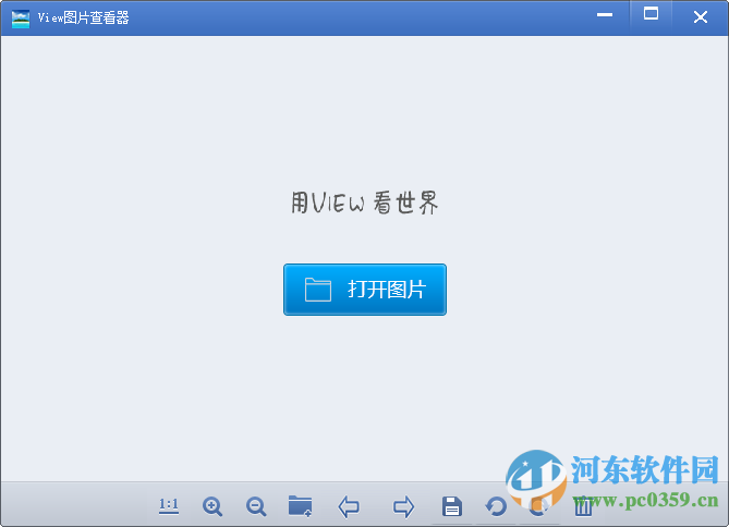 jpg图片查看器(图片<a href=/zt/liulanqi/ target=_blank class=infotextkey>浏览器</a>) 1.5 官方版