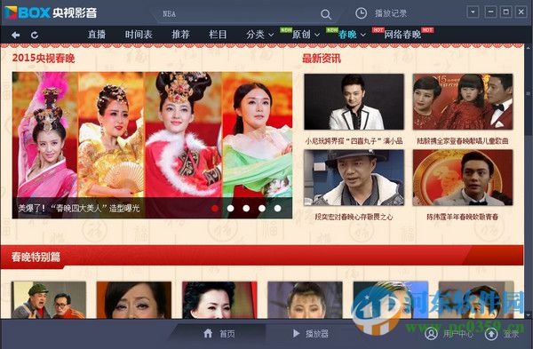 cbox(CCTV客户端) 64位客户端 4.6.5.0 正式版