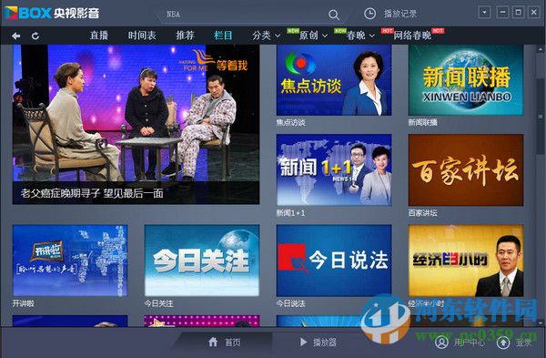 cbox(CCTV客户端) 64位客户端 4.6.5.0 正式版