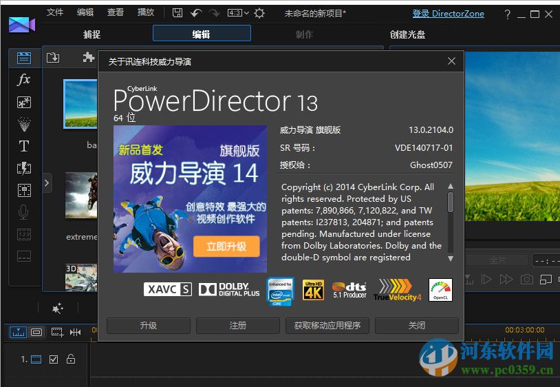 威力导演13下载 含注册机(PowerDirector) 13.0.2104 免费版