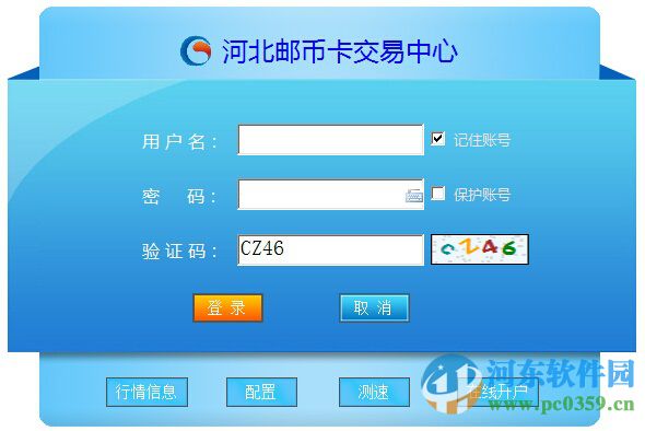 河北邮币卡交易中心软件 5.1.2.0 官方版