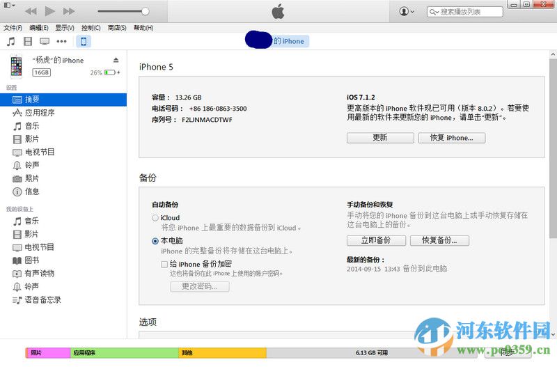 itunes 官方xp版下载 12.1.3.6 中文版