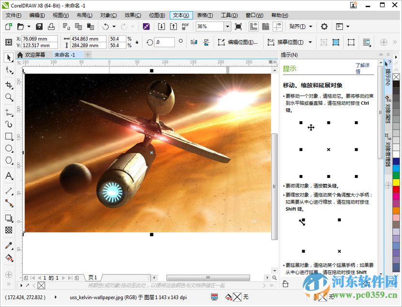 CorelDRAW X8矢量绘图软件 18.0.0.448 免费版