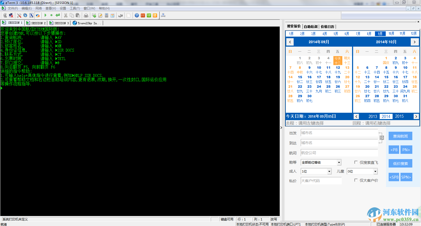 eterm3.9代理人版下载 最新版