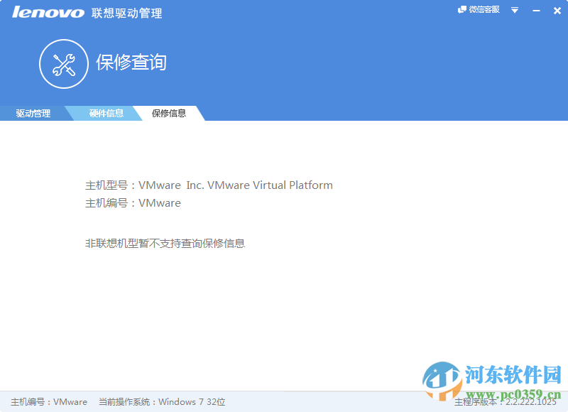 Lenovo联想驱动管理软件 2.6.913.1042 官方版