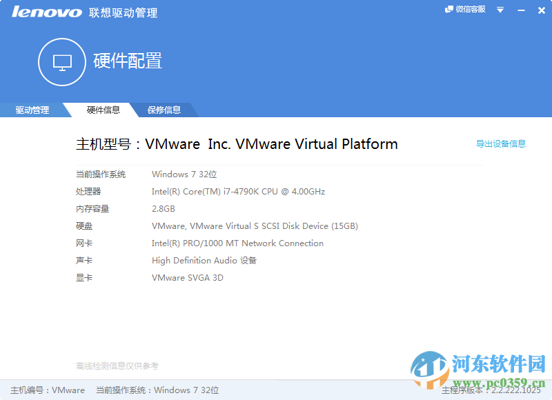 Lenovo联想驱动管理软件 2.6.913.1042 官方版