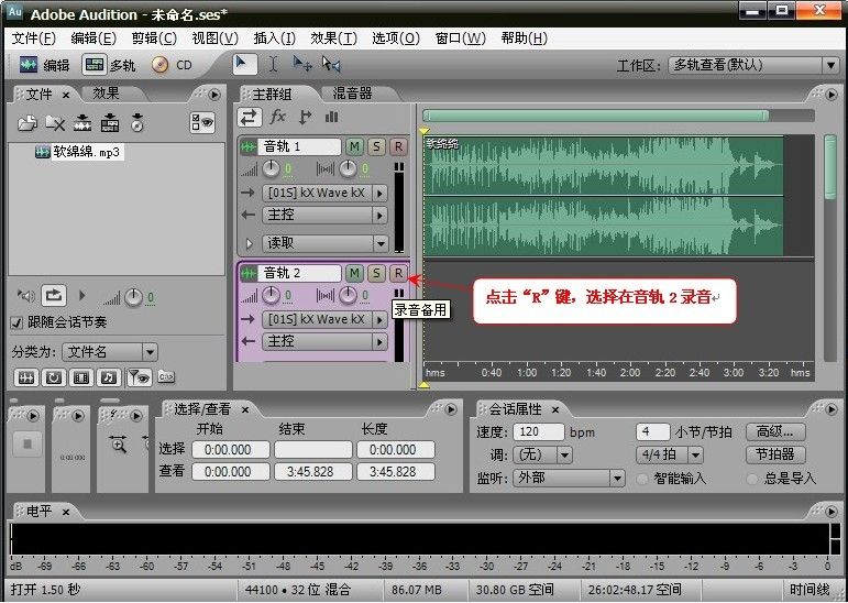 aa录音软件中文版 3.0 破解版