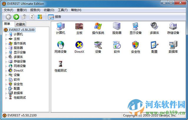EVEREST Ultimate Edition(硬件检测) 5.50.2253 绿色特别版
