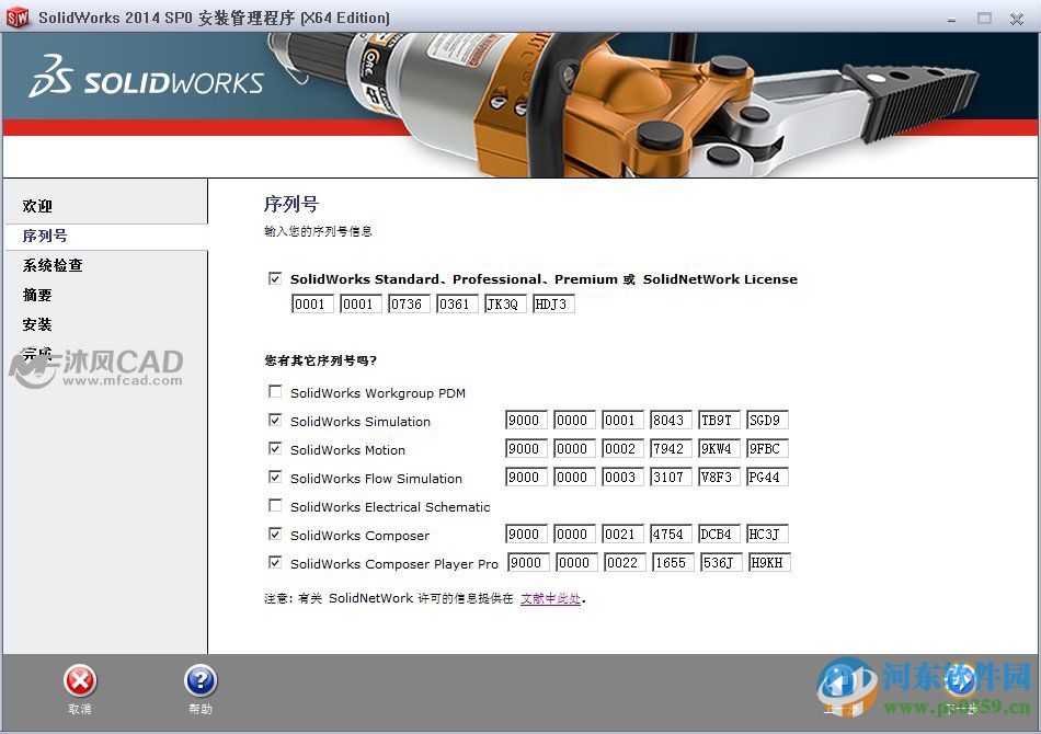 solidworks2014下载(附序列号)